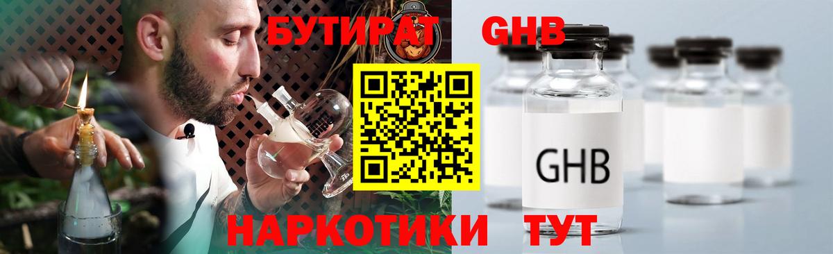 Бутират оксибутират  Вход с VPN  Сафоново 