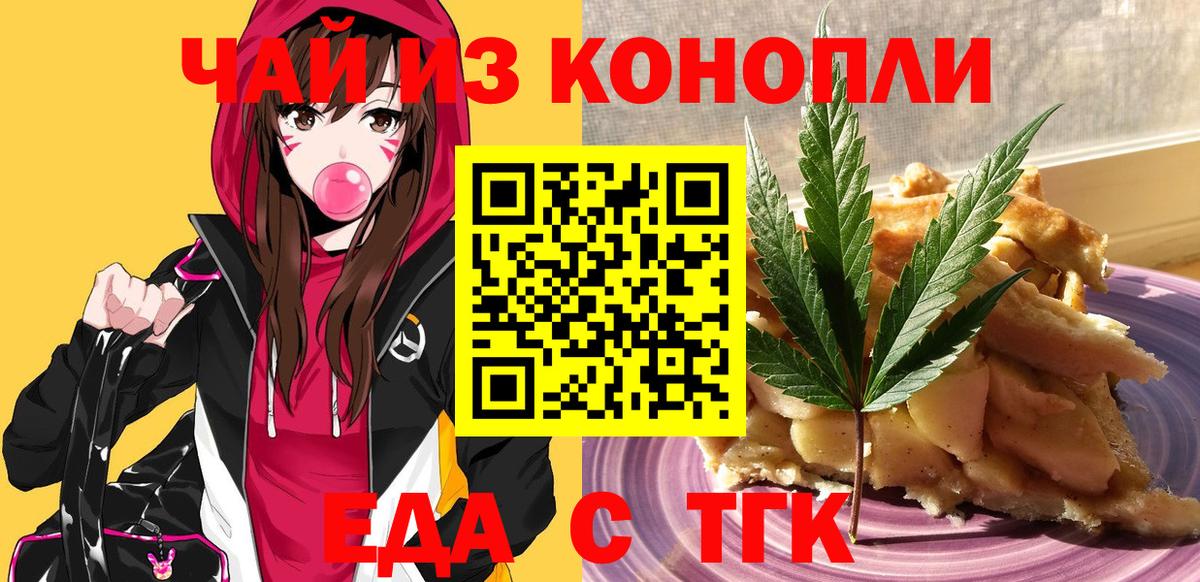 Сафоново  Еда ТГК конопля  Вход с VPN 