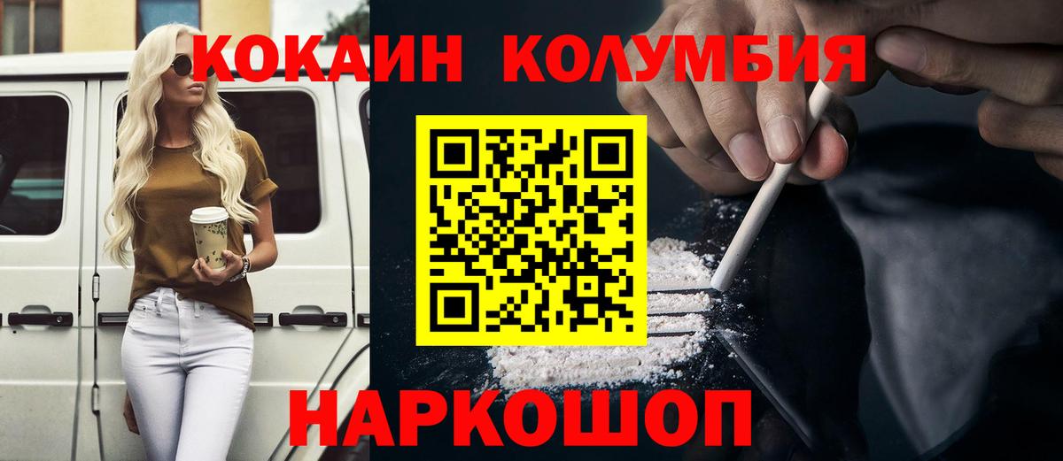 COCAIN Columbia Сафоново