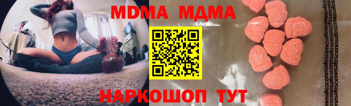 МДМА  MDMA молли  МДМА crystal  Вход с VPN  Сафоново 