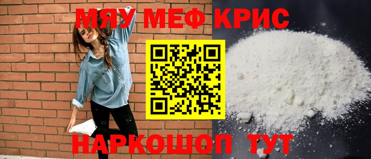 Меф мука Сафоново