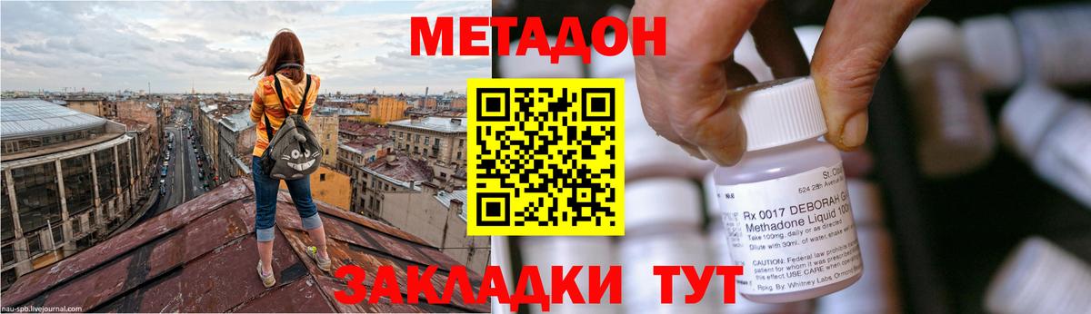 МЕТАДОН VHQ Сафоново